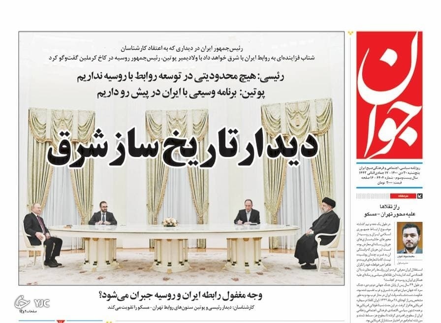 صفحه نخست روزنامه&zwnj;ها - پنجشنبه ۳۰ دی