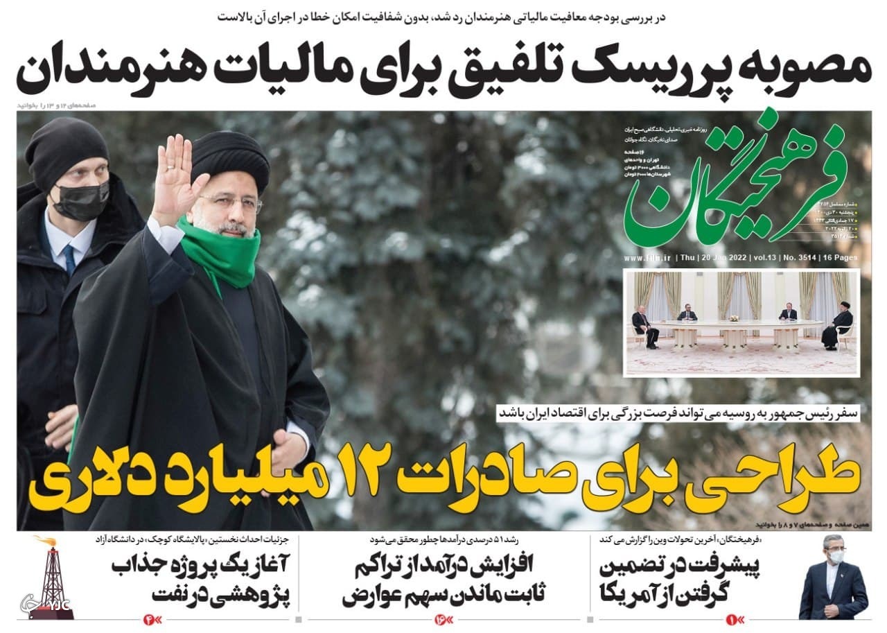 صفحه نخست روزنامه&zwnj;ها - پنجشنبه ۳۰ دی