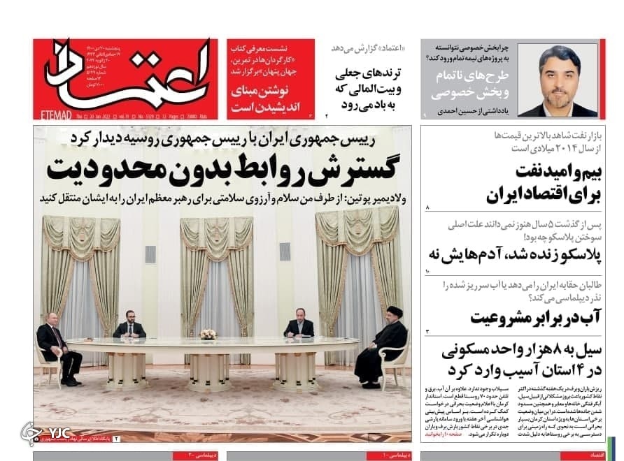 صفحه نخست روزنامه&zwnj;ها - پنجشنبه ۳۰ دی