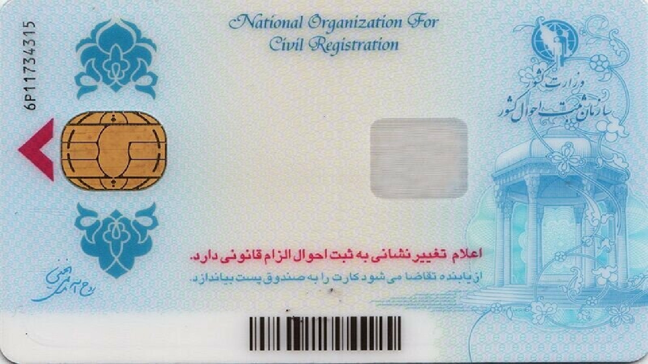 شهروندان برای دریافت کارت ملی هوشمند خود اقدام کنند