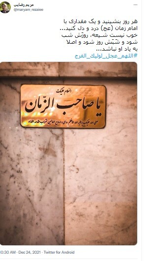 امام زمان