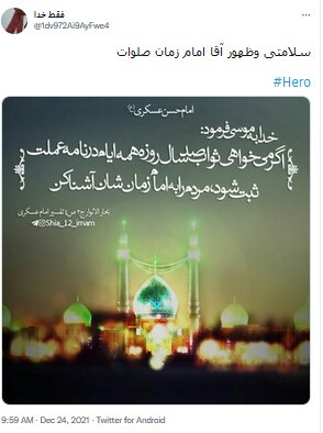 امام زمان