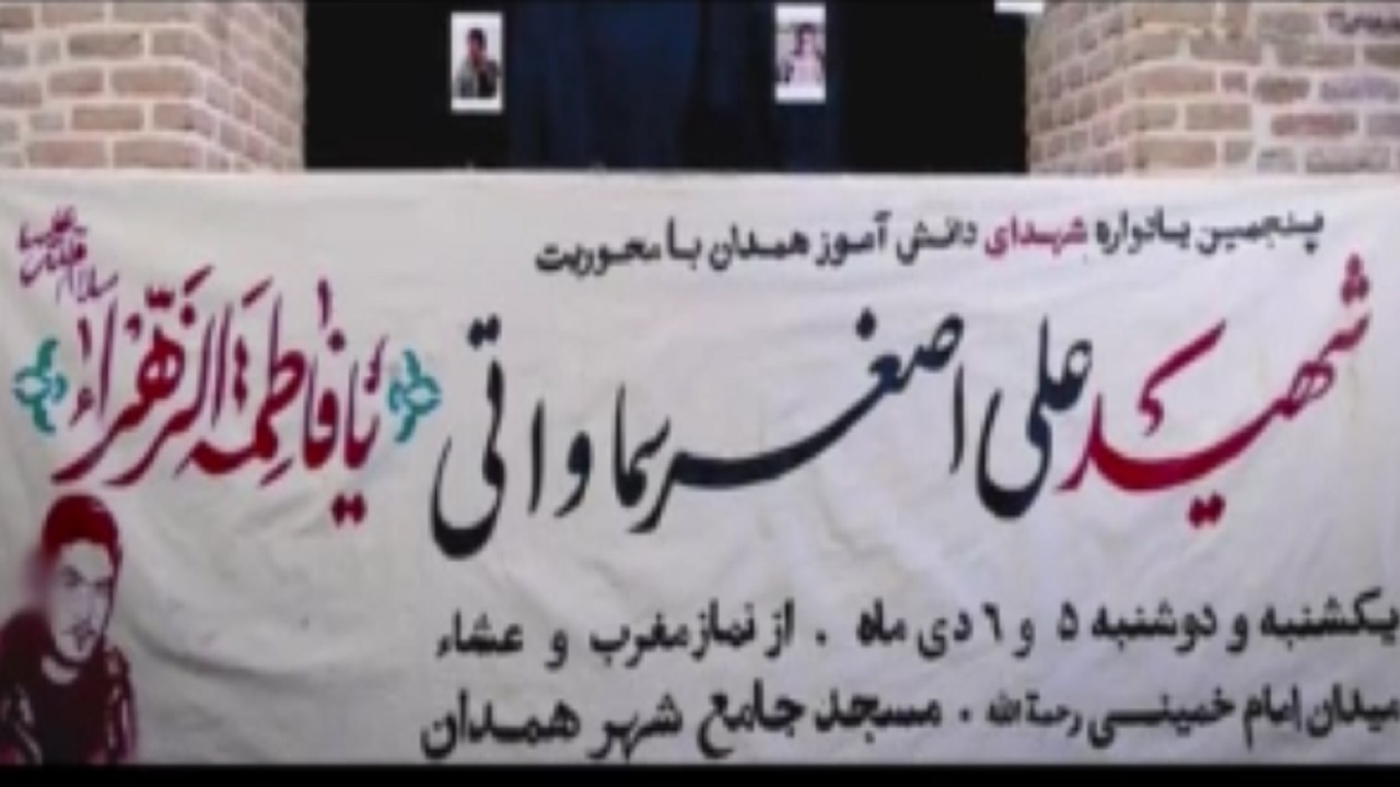 پنجمین یادواره شهدای دانش آموز همدان برگزار می شود