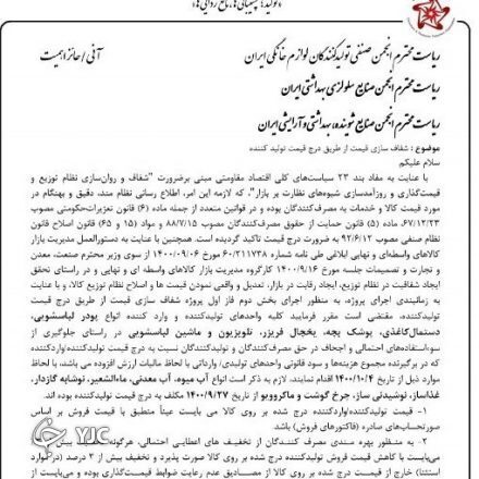 عرضه ۸+۶ قلم کالا مشروط به درج قیمت تولید بر کالا