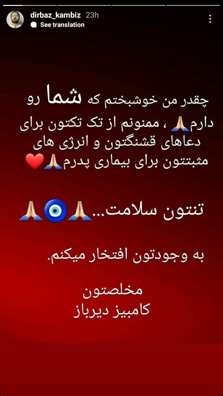 استوری کامبیز دیرباز