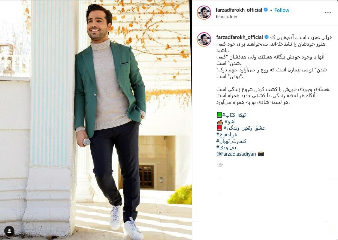 پست فرزاد فرخ