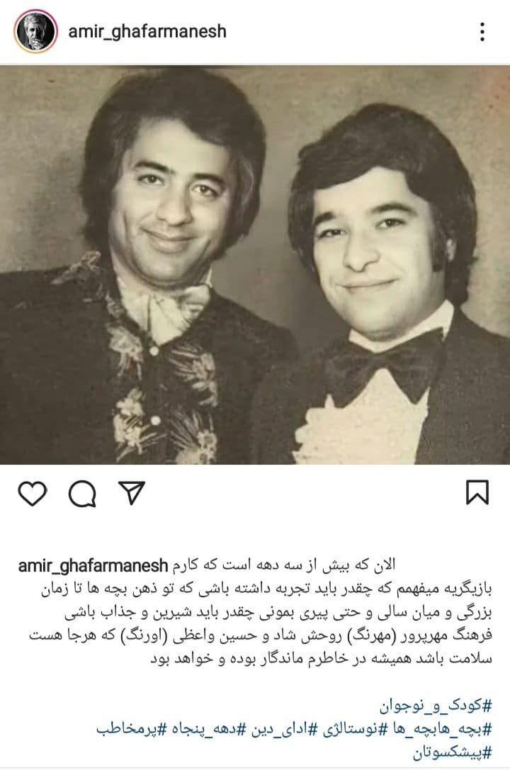 پست امیر غفار منش