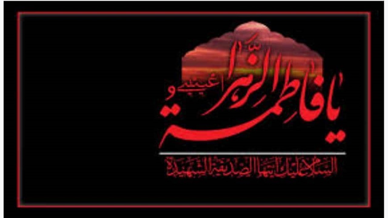 پیام تسلیت مدیرکل غله به مناسبت ایام فاطمیه و شهادت حضرت فاطمه (س)
