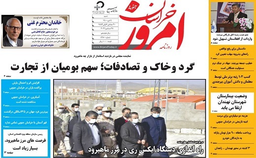 روزنامه امروز خراسان جنوبی