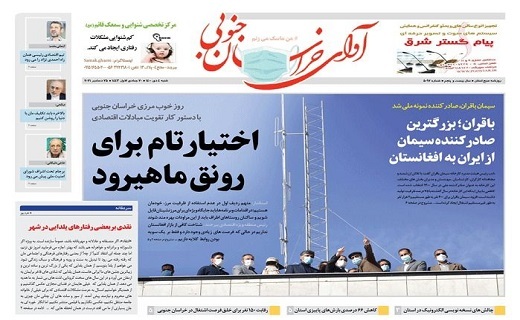 روزنامه آوای خراسان جنوبی