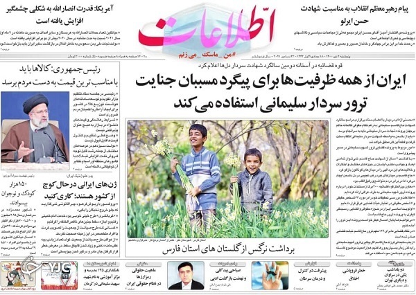 صفحه نخست روزنامه&zwnj;ها - شنبه ۴ دی