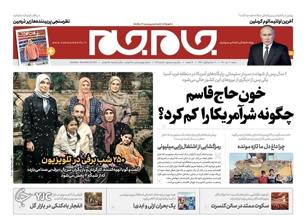 صفحه نخست روزنامه&zwnj;ها - شنبه ۴ دی