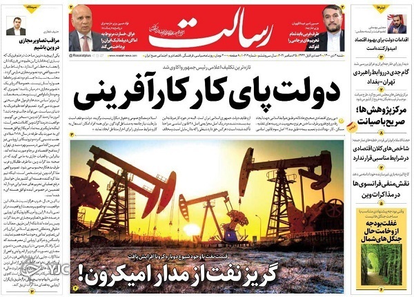 صفحه نخست روزنامه&zwnj;ها - شنبه ۴ دی