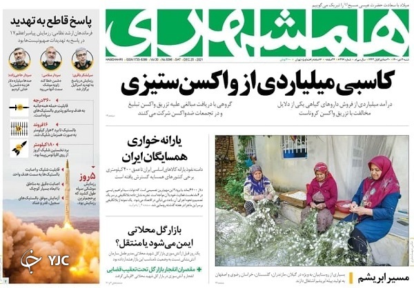صفحه نخست روزنامه&zwnj;ها - شنبه ۴ دی