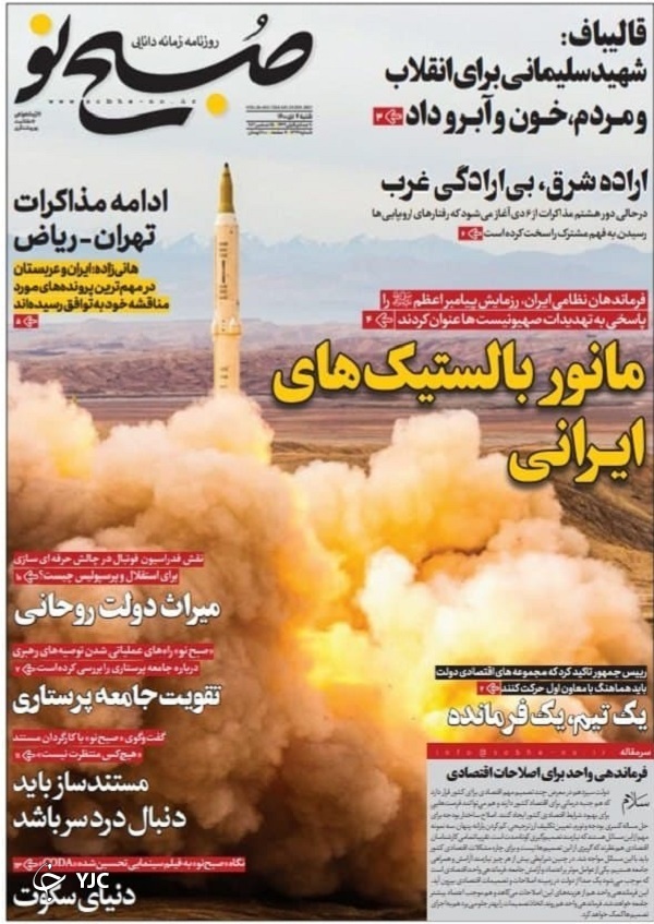 صفحه نخست روزنامه&zwnj;ها - شنبه ۴ دی