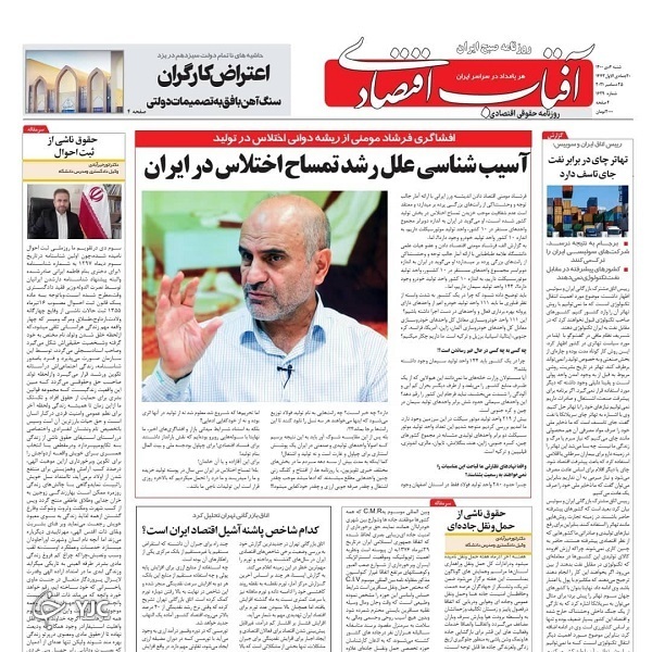 صفحه نخست روزنامه&zwnj;ها - شنبه ۴ دی