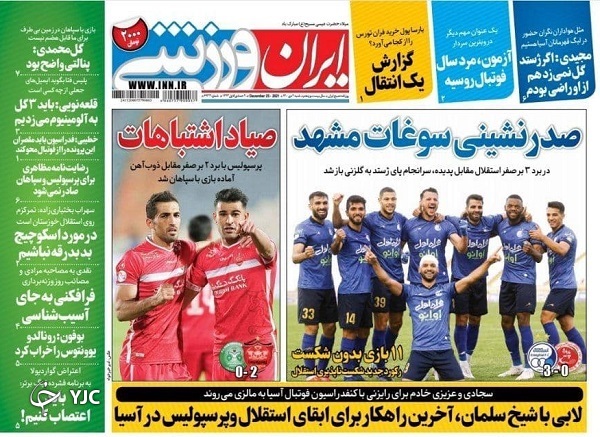 صفحه نخست روزنامه&zwnj;ها - شنبه ۴ دی