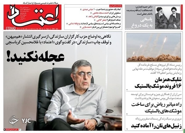 صفحه نخست روزنامه&zwnj;ها - شنبه ۴ دی