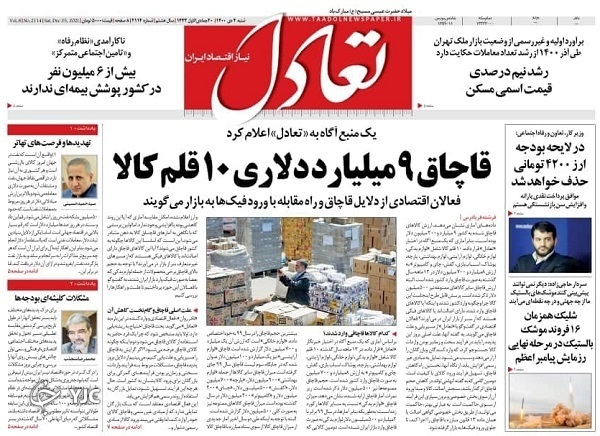 صفحه نخست روزنامه&zwnj;ها - شنبه ۴ دی