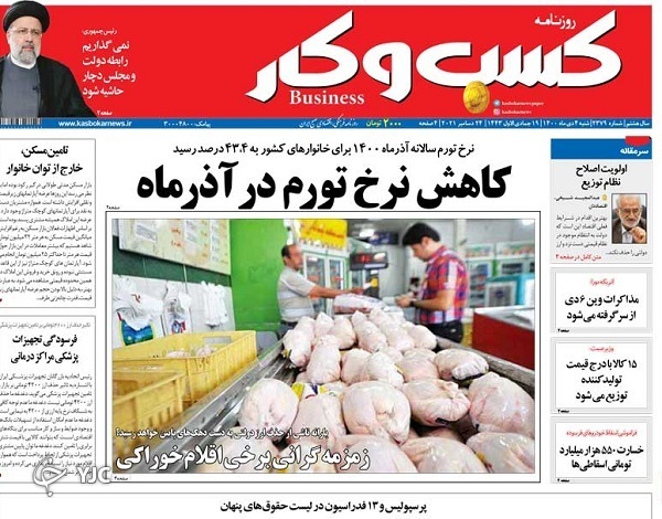 صفحه نخست روزنامه&zwnj;ها - شنبه ۴ دی