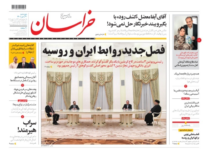 نیم صفحه نخست روزنامه&zwnj;های خراسان رضوی - پنجشنبه ۳۰ دی