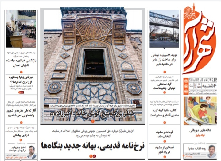 نیم صفحه نخست روزنامه&zwnj;های خراسان رضوی - پنجشنبه ۳۰ دی