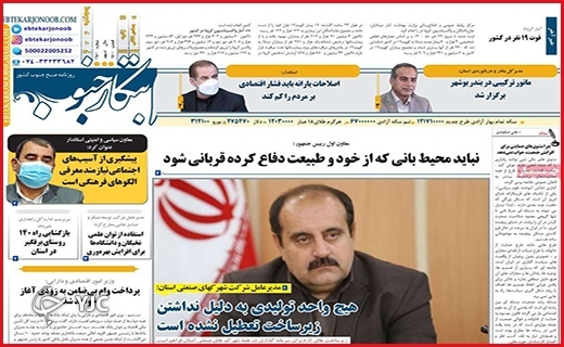 صفحه نخست روزنامه&zwnj;های استانی - پنج شنبه ۳۰ دی