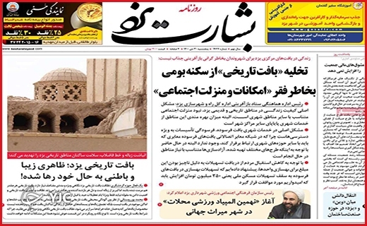 صفحه نخست روزنامه&zwnj;های استانی - پنج شنبه ۳۰ دی
