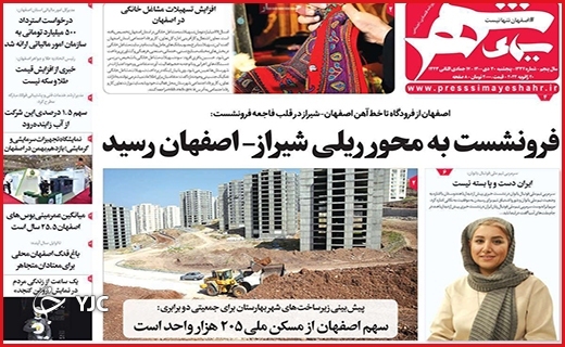 صفحه نخست روزنامه&zwnj;های استانی - پنج شنبه ۳۰ دی