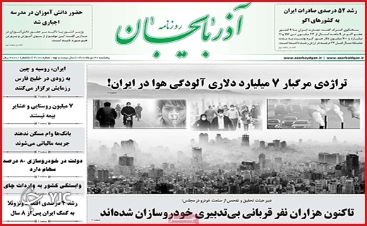 صفحه نخست روزنامه&zwnj;های استانی - پنج شنبه ۳۰ دی