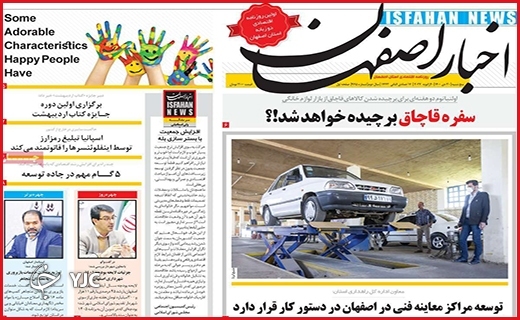 صفحه نخست روزنامه&zwnj;های استانی - پنج شنبه ۳۰ دی