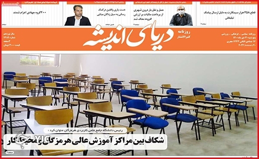 صفحه نخست روزنامه&zwnj;های استانی - پنج شنبه ۳۰ دی