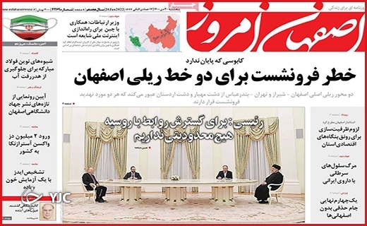 صفحه نخست روزنامه&zwnj;های استانی - پنج شنبه ۳۰ دی
