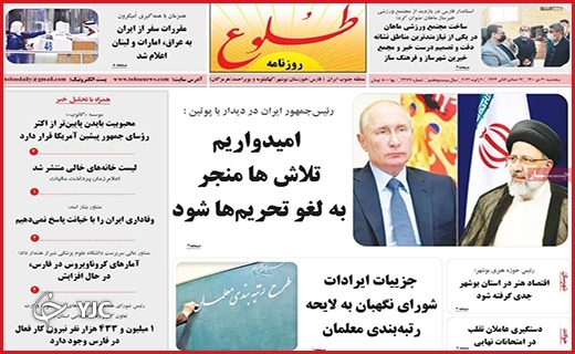 صفحه نخست روزنامه&zwnj;های استانی - پنج شنبه ۳۰ دی