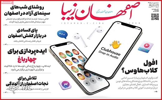 صفحه نخست روزنامه&zwnj;های استانی - پنج شنبه ۳۰ دی