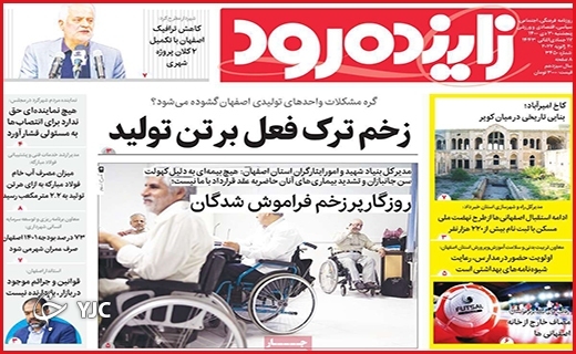صفحه نخست روزنامه&zwnj;های استانی - پنج شنبه ۳۰ دی