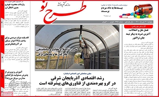 صفحه نخست روزنامه&zwnj;های استانی - پنج شنبه ۳۰ دی