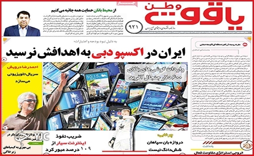 صفحه نخست روزنامه&zwnj;های استانی - پنج شنبه ۳۰ دی
