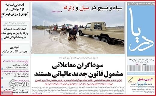 صفحه نخست روزنامه&zwnj;های استانی - پنج شنبه ۳۰ دی