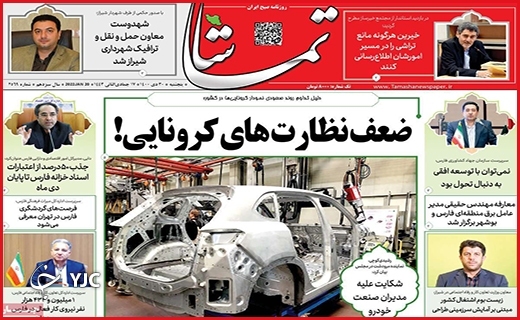 صفحه نخست روزنامه&zwnj;های استانی - پنج شنبه ۳۰ دی