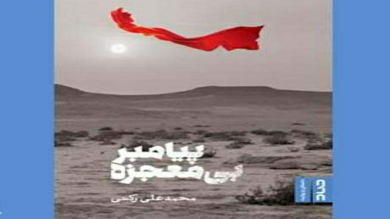 نویسنده قمی در جمع ۵ نامزد نهایی جایزه ادبی جلال