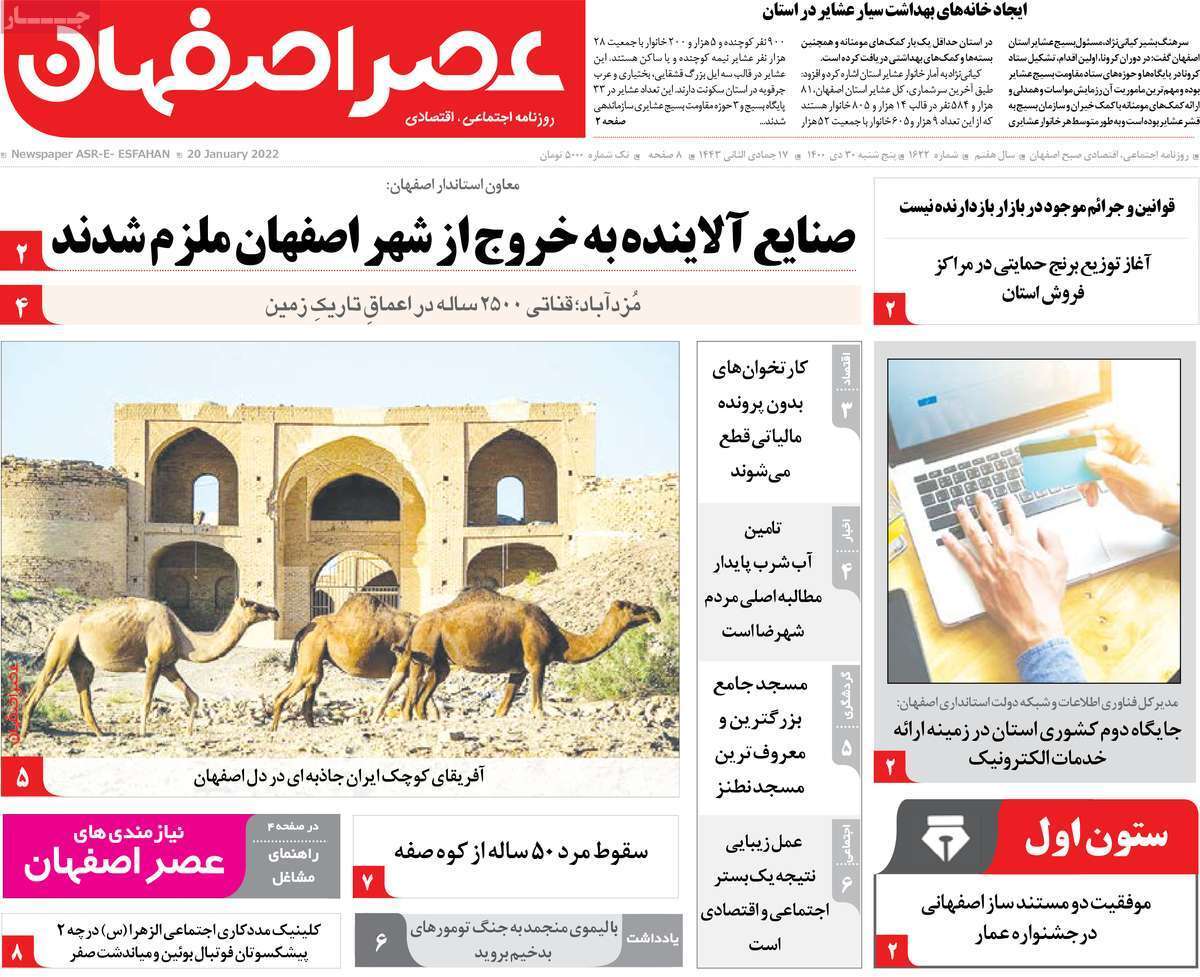 صفحه نخست روزنامه&zwnj;های اصفهان - پنج شنبه ۳۰ دی