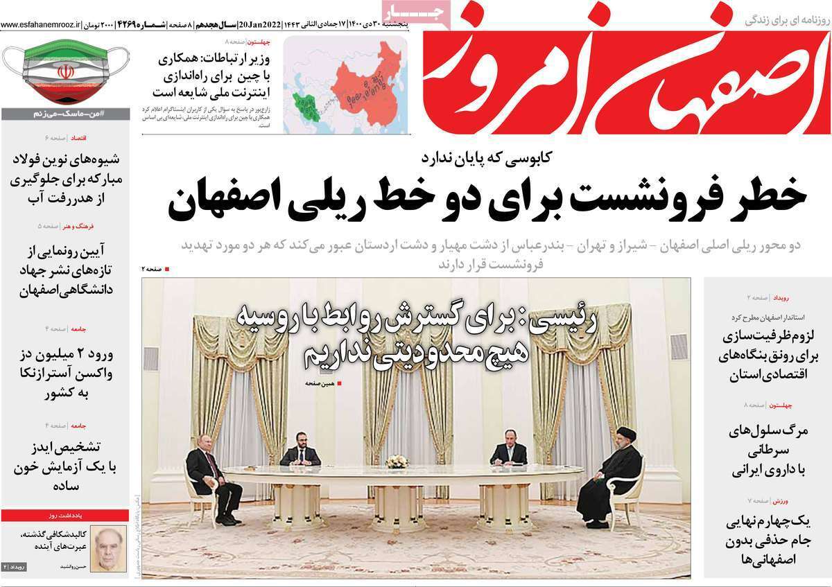 صفحه نخست روزنامه&zwnj;های اصفهان - پنج شنبه ۳۰ دی