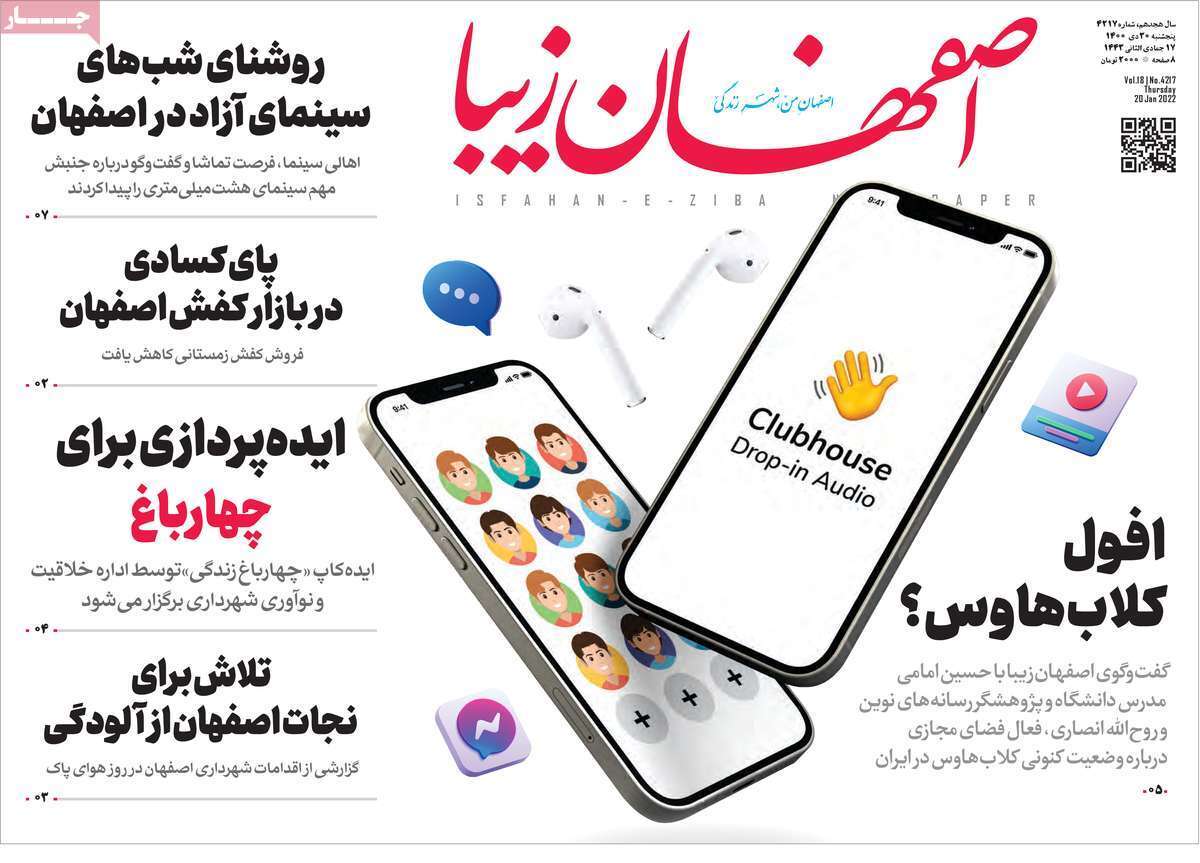 صفحه نخست روزنامه&zwnj;های اصفهان - پنج شنبه ۳۰ دی