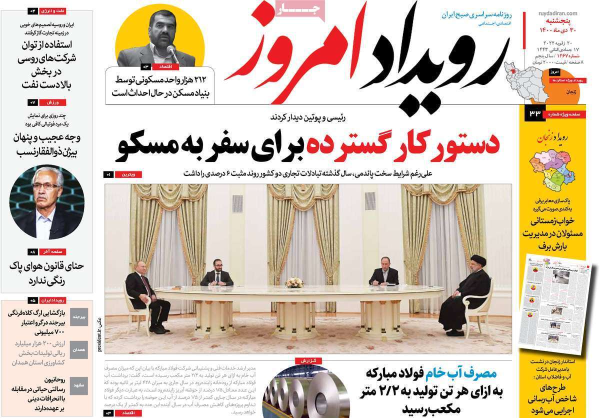 صفحه نخست روزنامه&zwnj;های اصفهان - پنج شنبه ۳۰ دی
