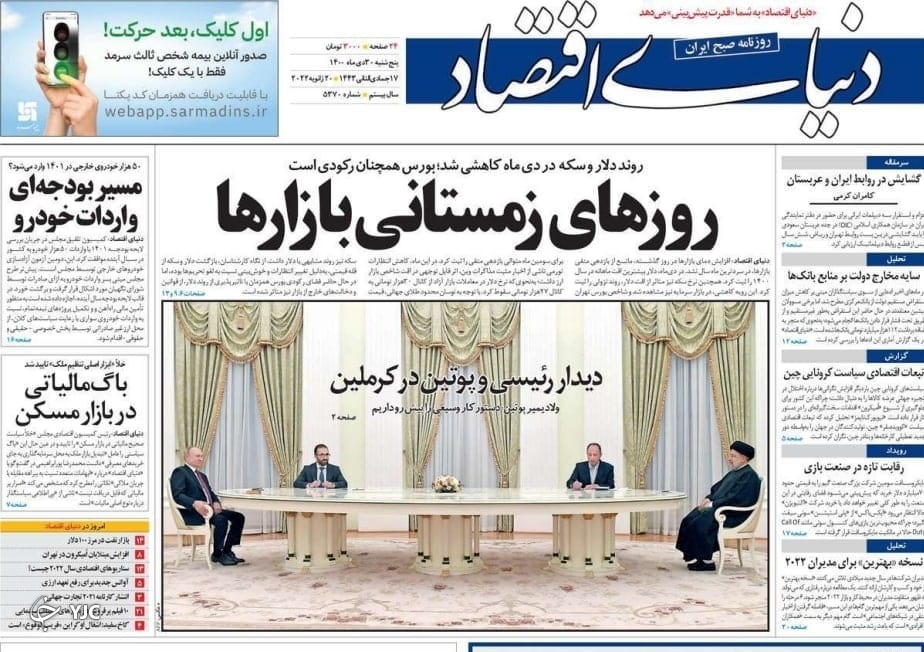 صفحه نخست روزنامه&zwnj;ها - پنجشنبه ۳۰ دی