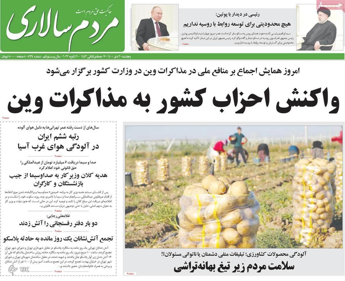 صفحه نخست روزنامه&zwnj;ها - پنجشنبه ۳۰ دی