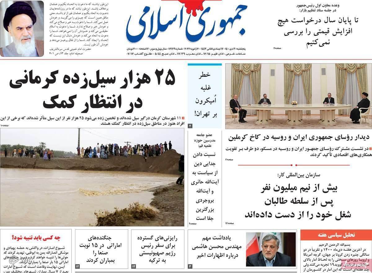 صفحه نخست روزنامه&zwnj;ها - پنجشنبه ۳۰ دی