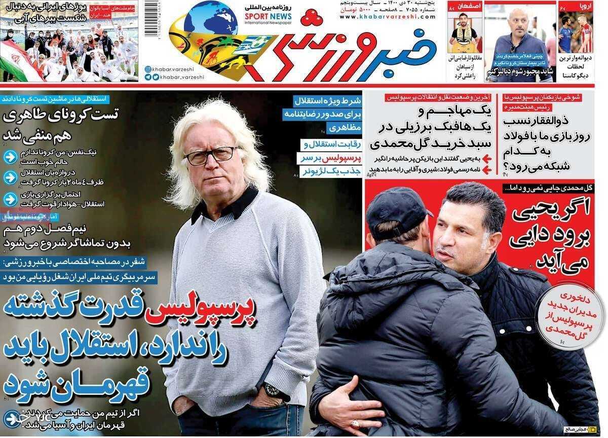 صفحه نخست روزنامه&zwnj;ها - پنجشنبه ۳۰ دی
