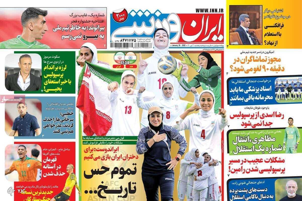 صفحه نخست روزنامه&zwnj;ها - پنجشنبه ۳۰ دی